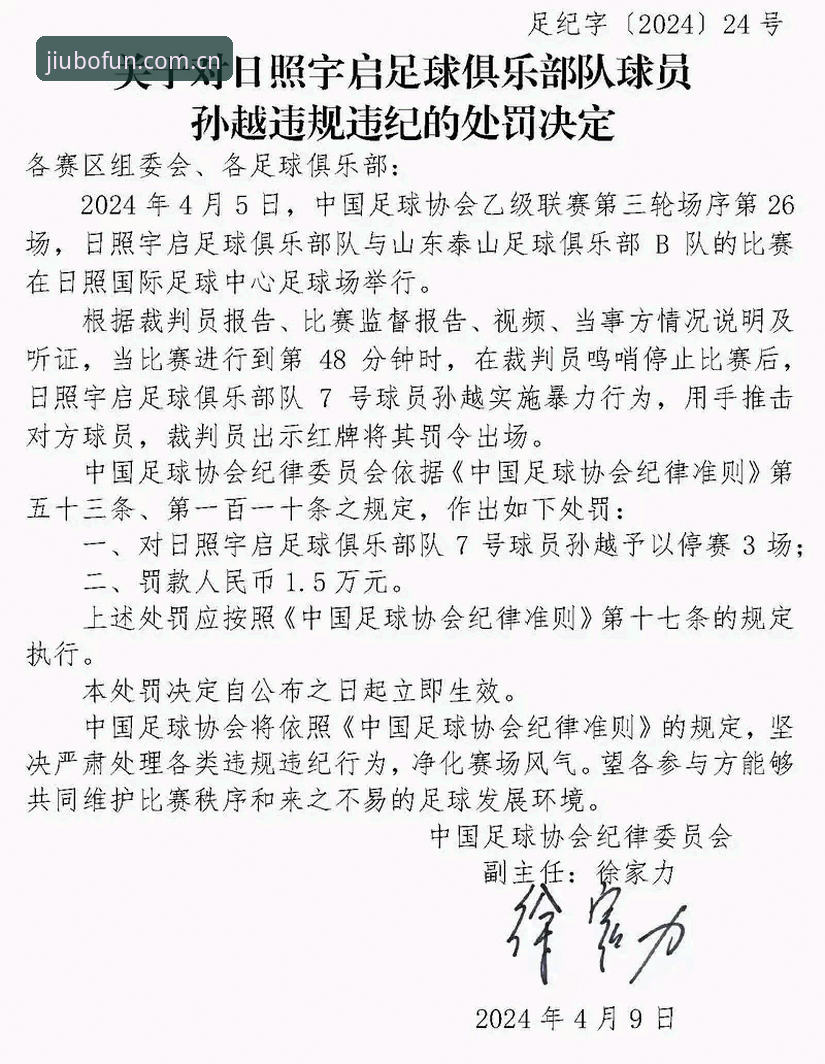 九博国际更新 中国足协第三批禁足名单深度解析:65人受罚背后,足球反腐进入深水区